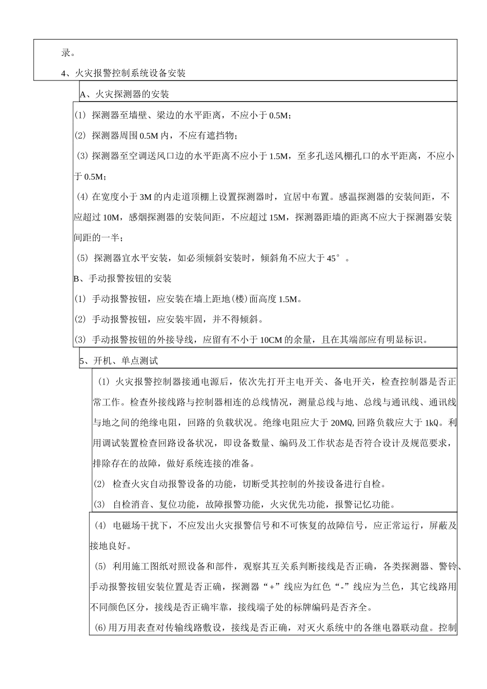 报警系统安全技术交底_第3页