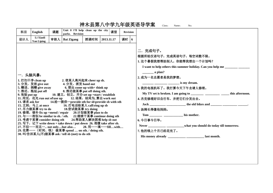 九年级英语unit8导学案6_第1页
