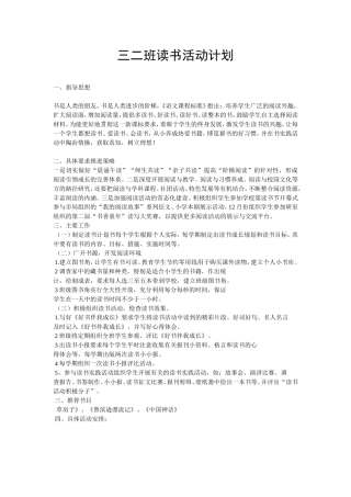 三二班读书活动计划
