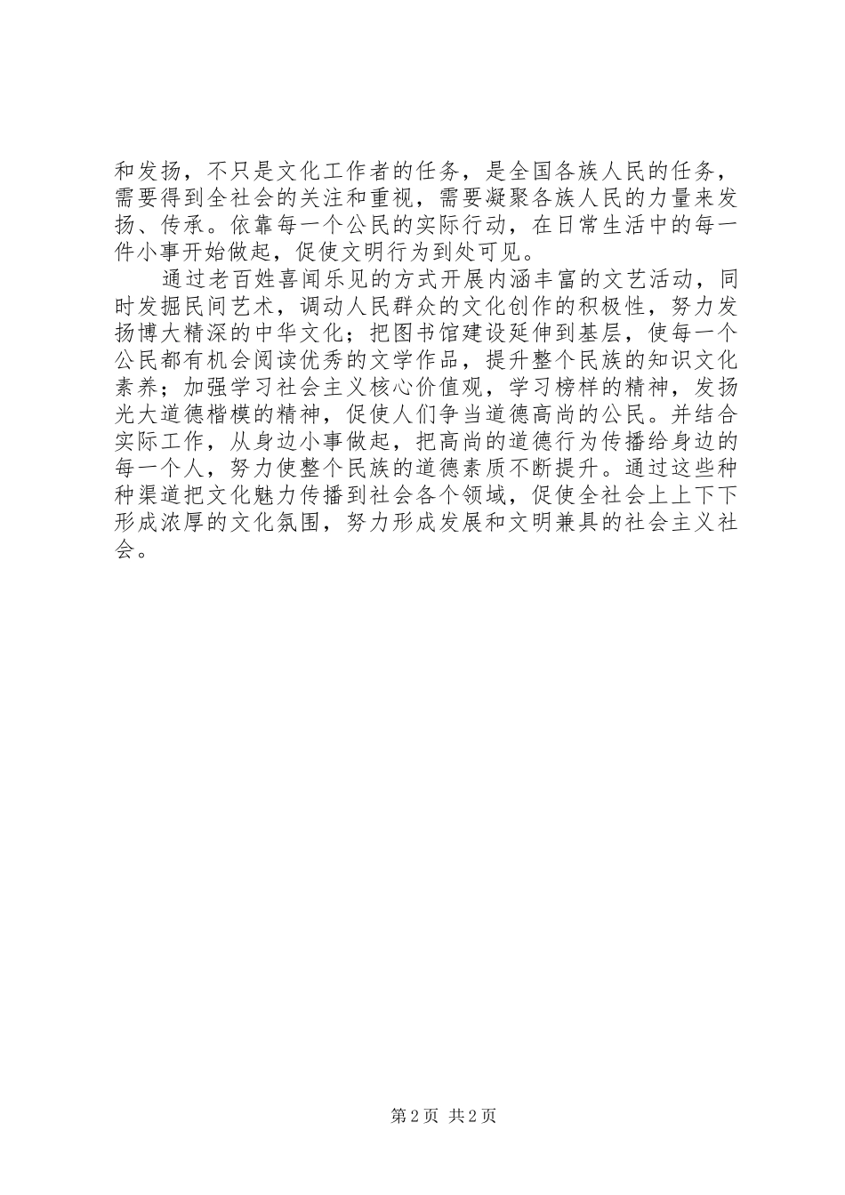 抓党建促脱贫学习心得_第2页