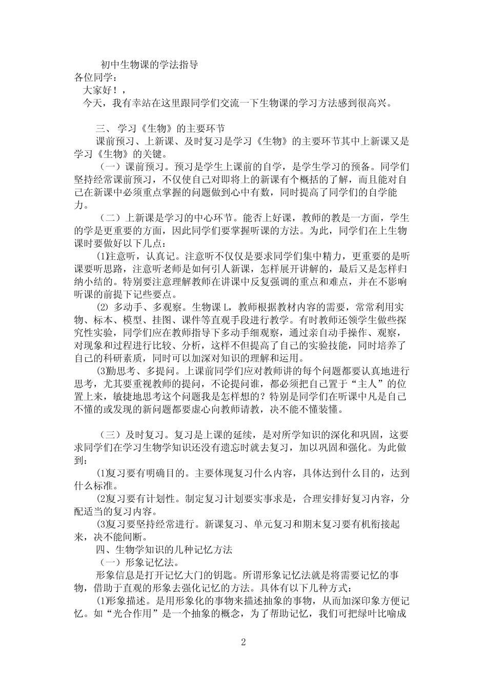 初中生物学法指导 _第2页