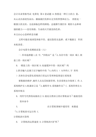 会计从业资格考试-电算化-第6套试题