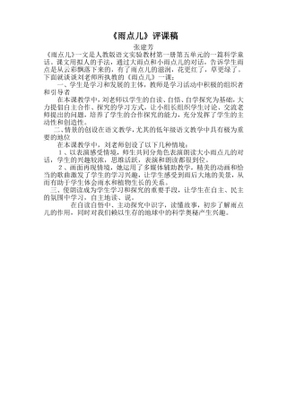 《雨点儿》评课稿