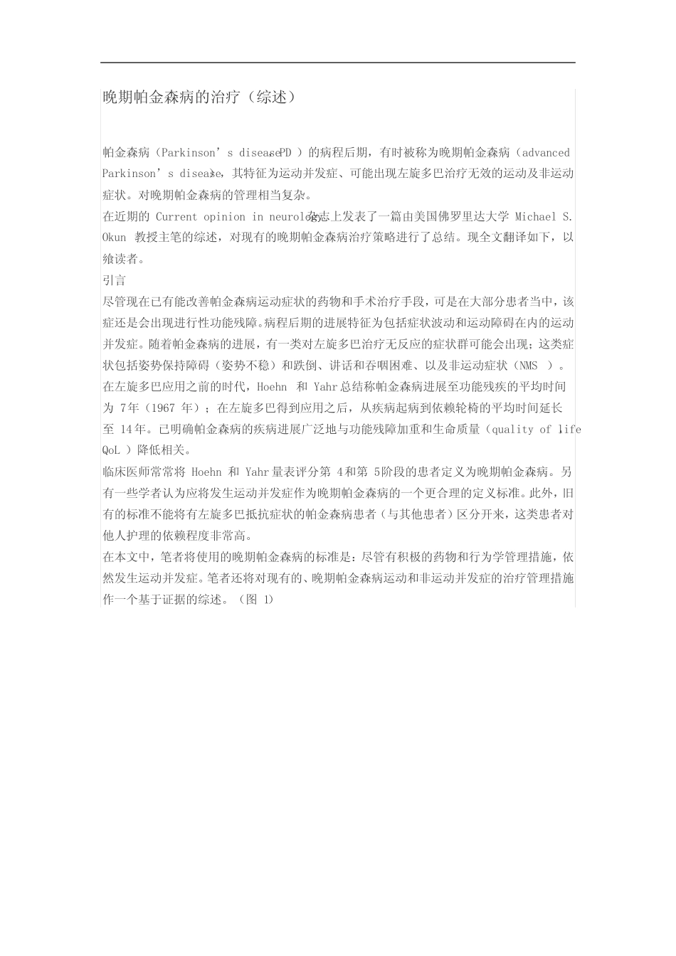 晚期帕金森病的治疗. _第1页