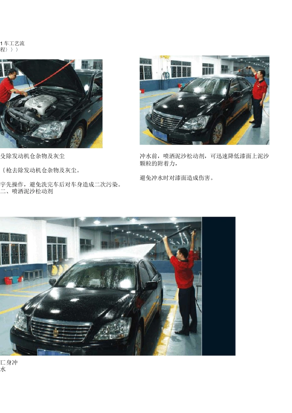洗车工艺流程_第1页