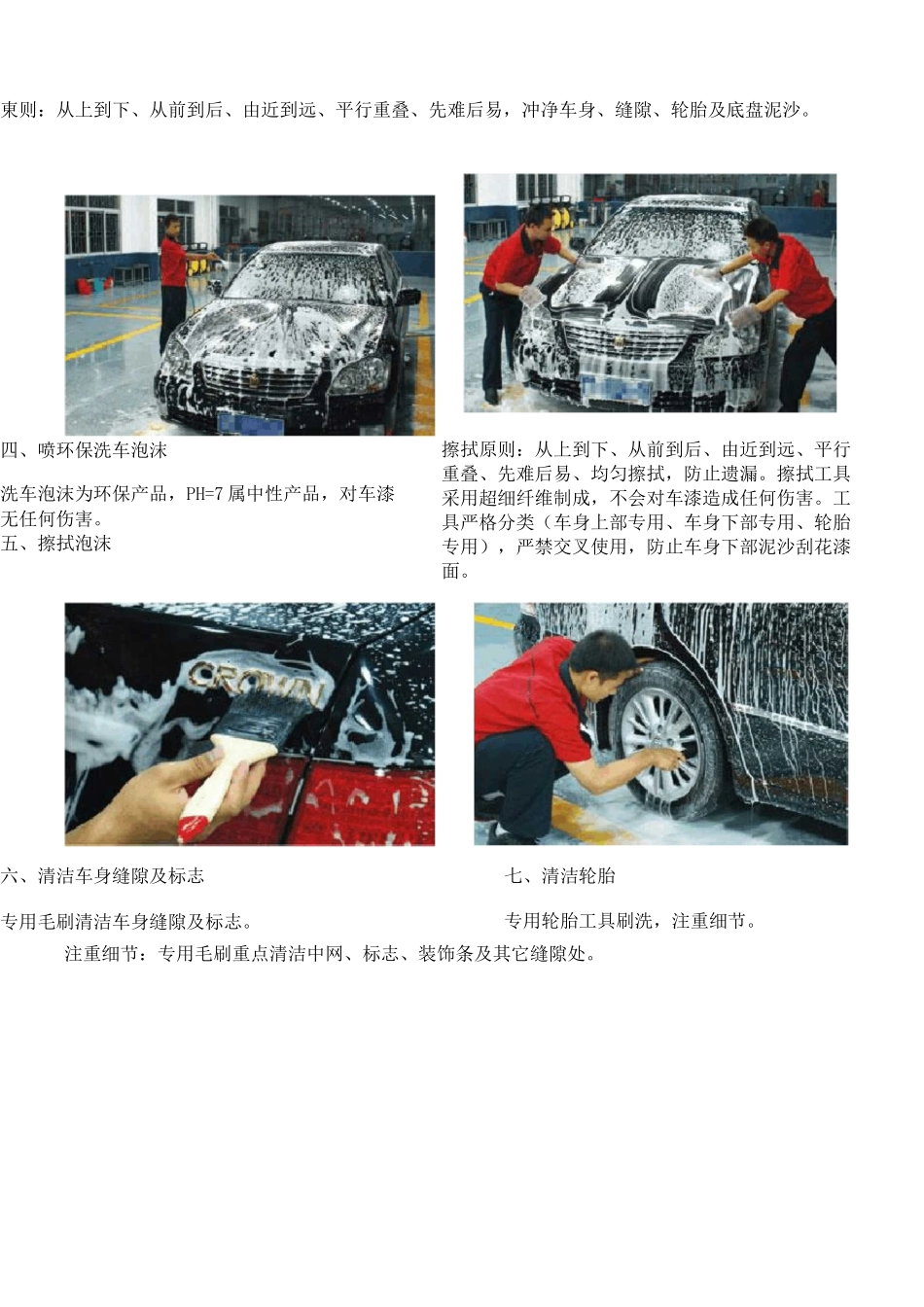 洗车工艺流程_第2页