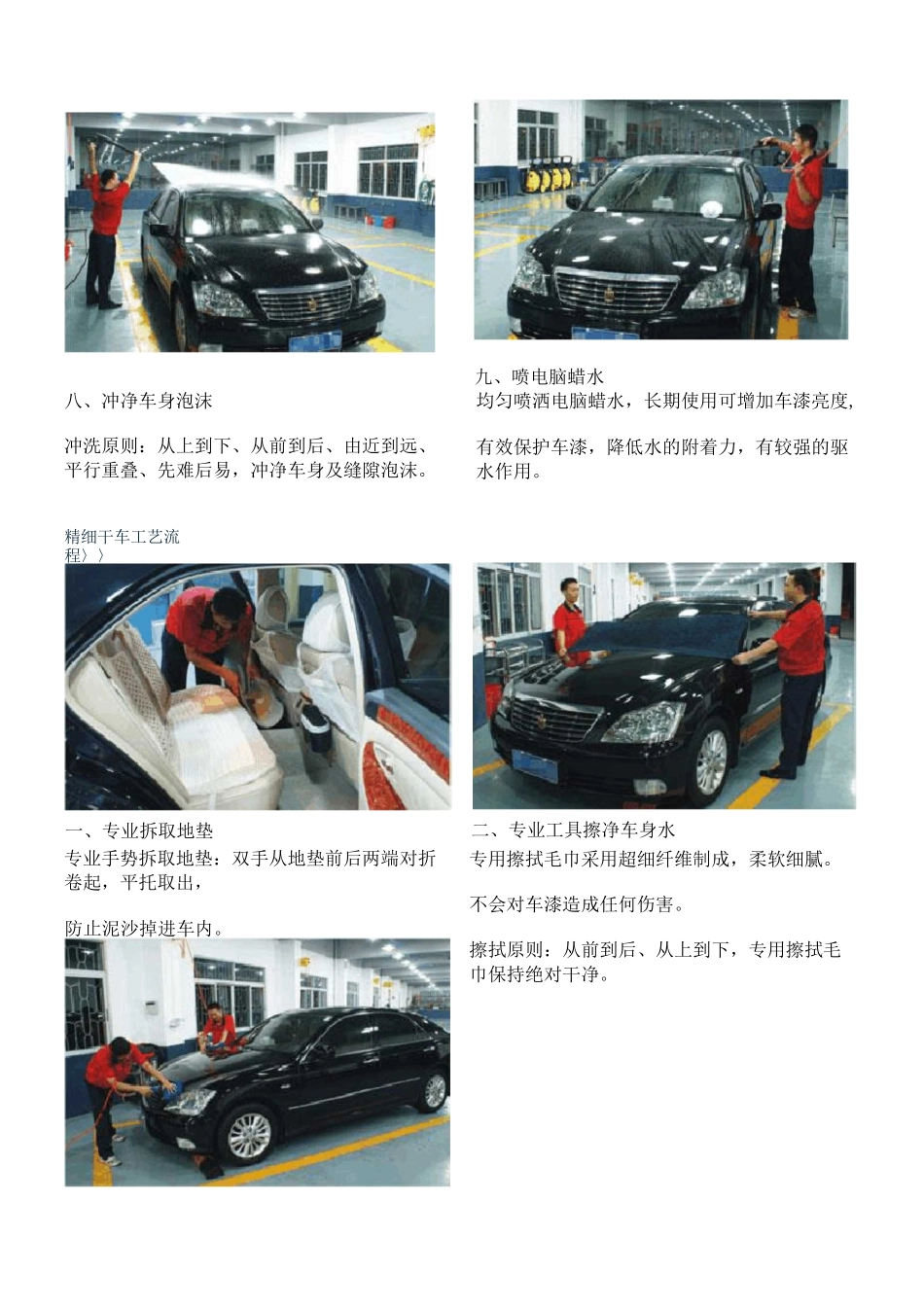 洗车工艺流程_第3页