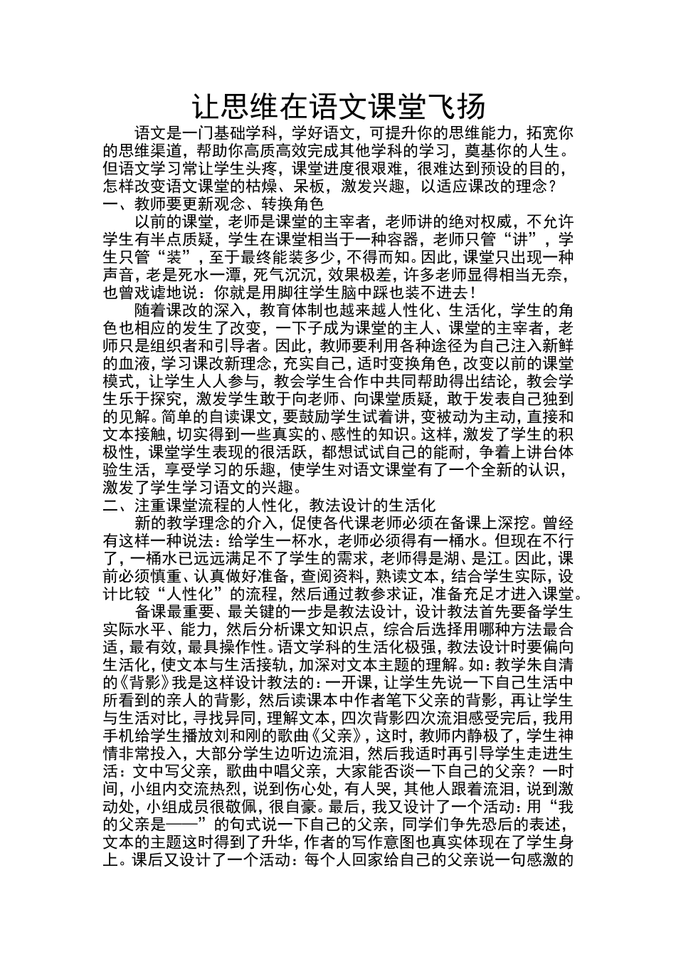 让思绪在语文课堂飞扬_第1页