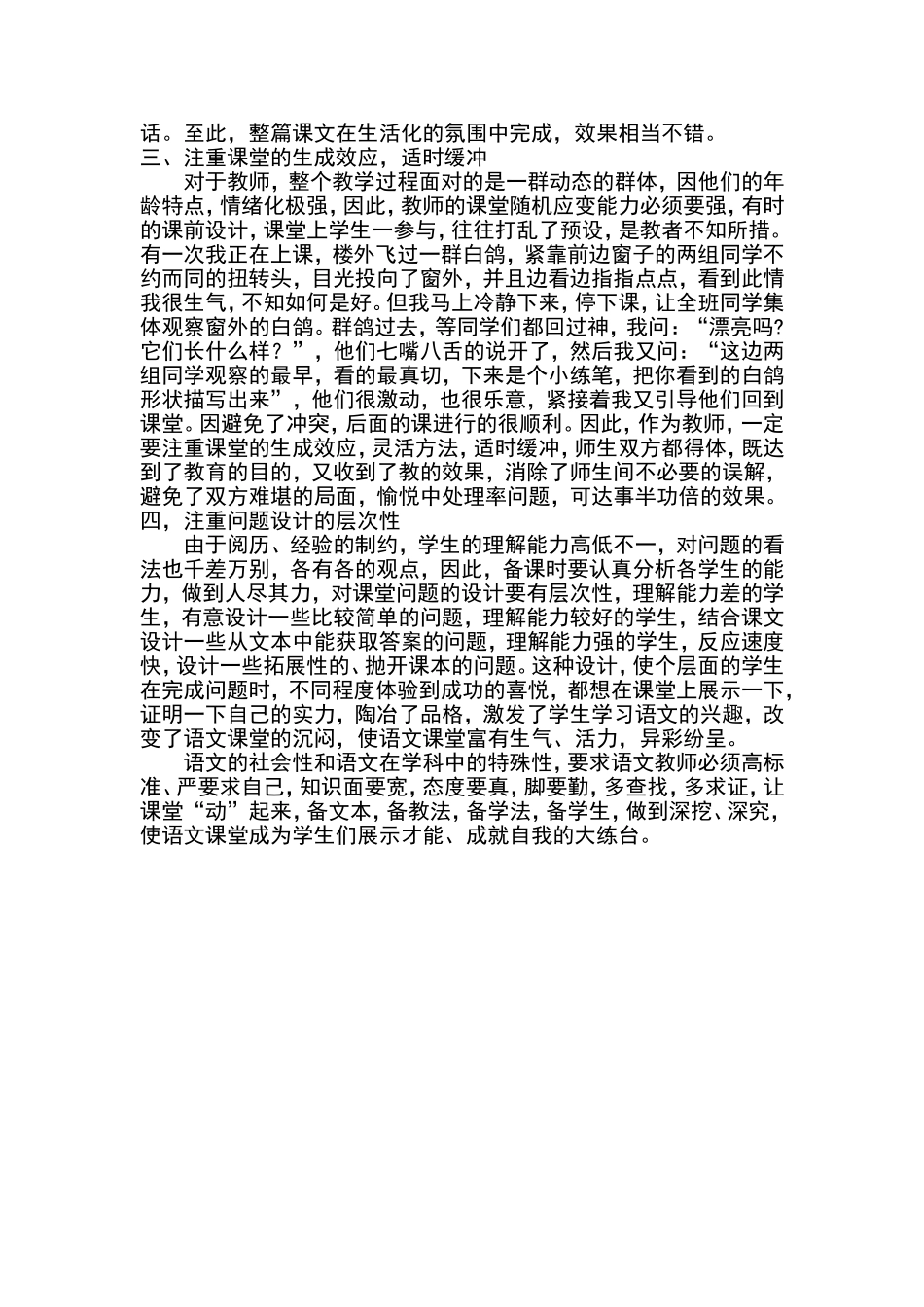 让思绪在语文课堂飞扬_第2页