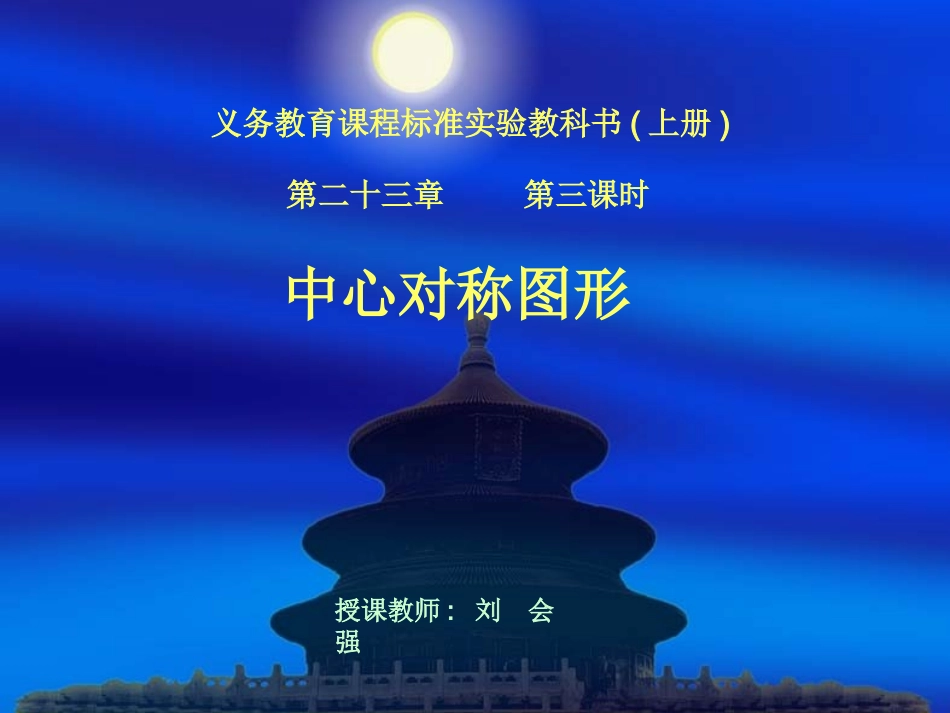 中心对称图形1_第1页