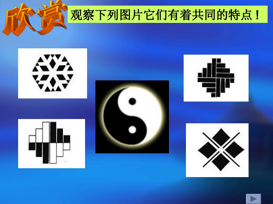 中心对称图形1_第2页