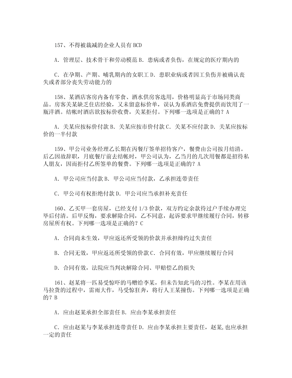 12.4全国法制宣传日法律知识竞赛学习参考试题(170题) _第2页