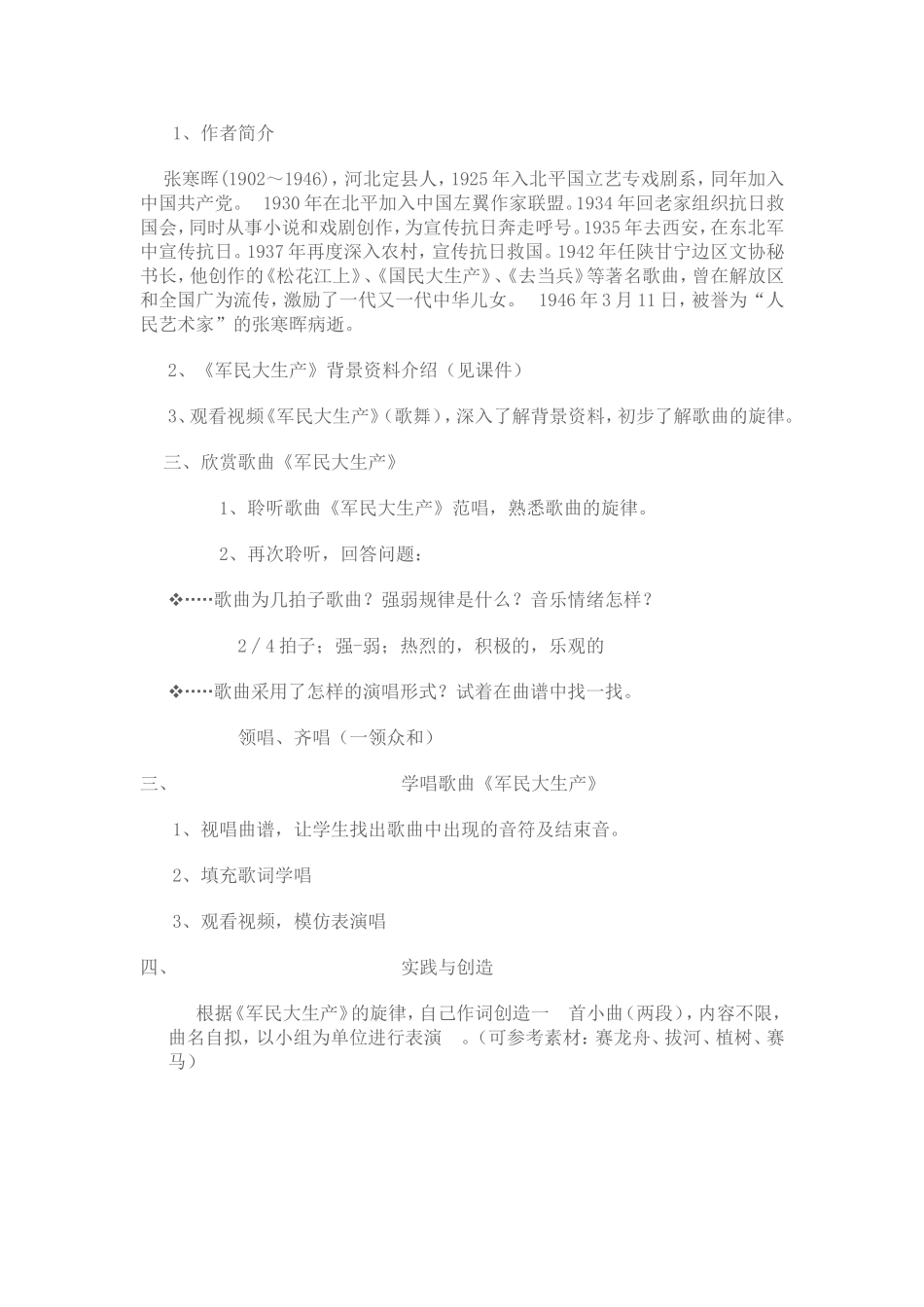 七年级音乐教学设计《军民大生产》——陈海燕_第2页