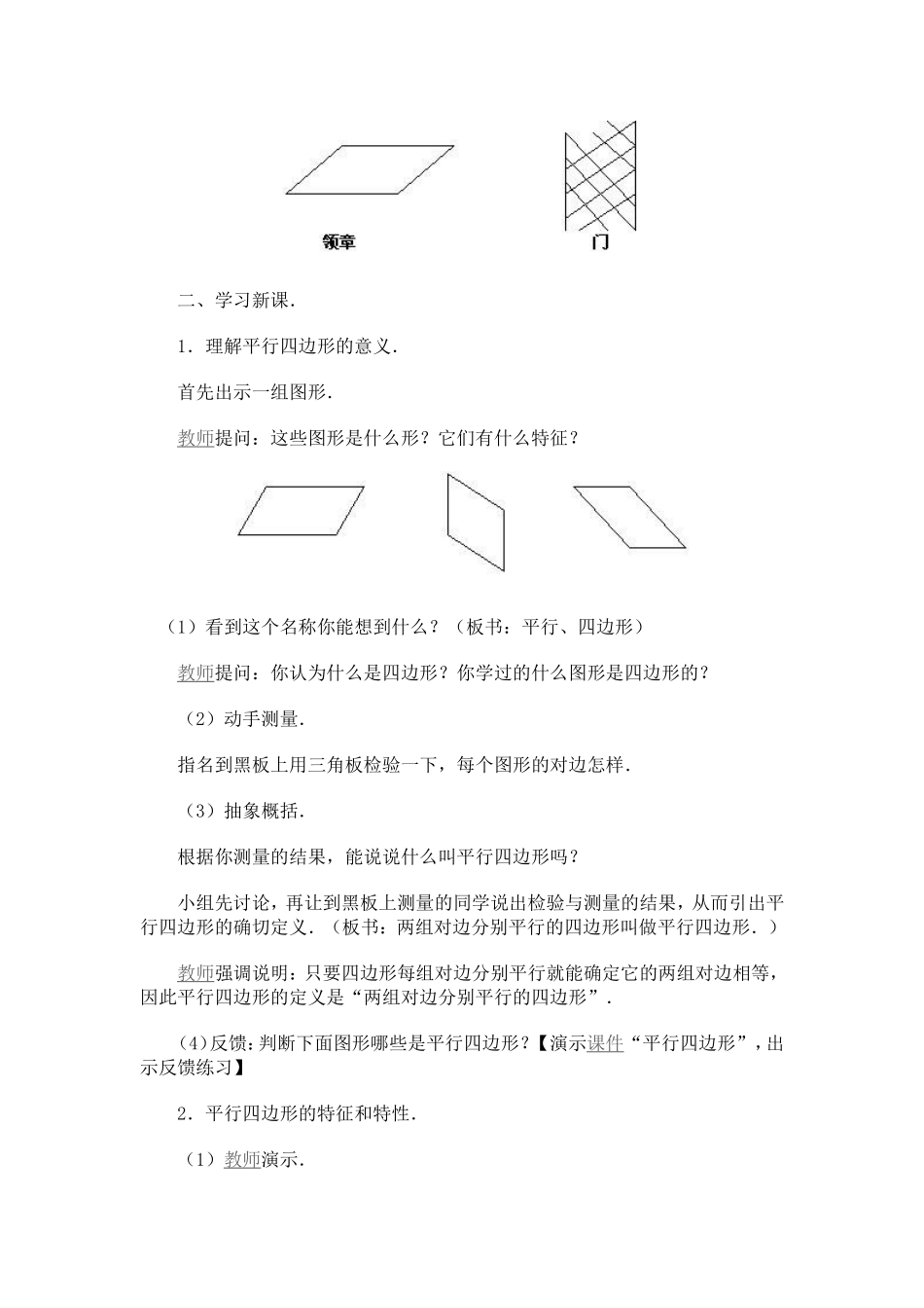 平行四边形教学案例_第2页