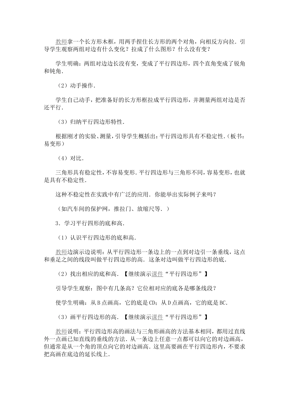 平行四边形教学案例_第3页