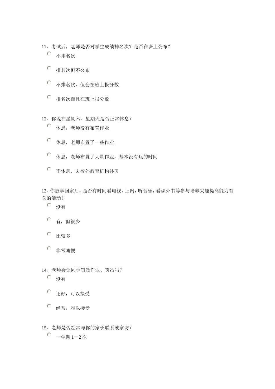 素质教育学生问卷调查_第3页