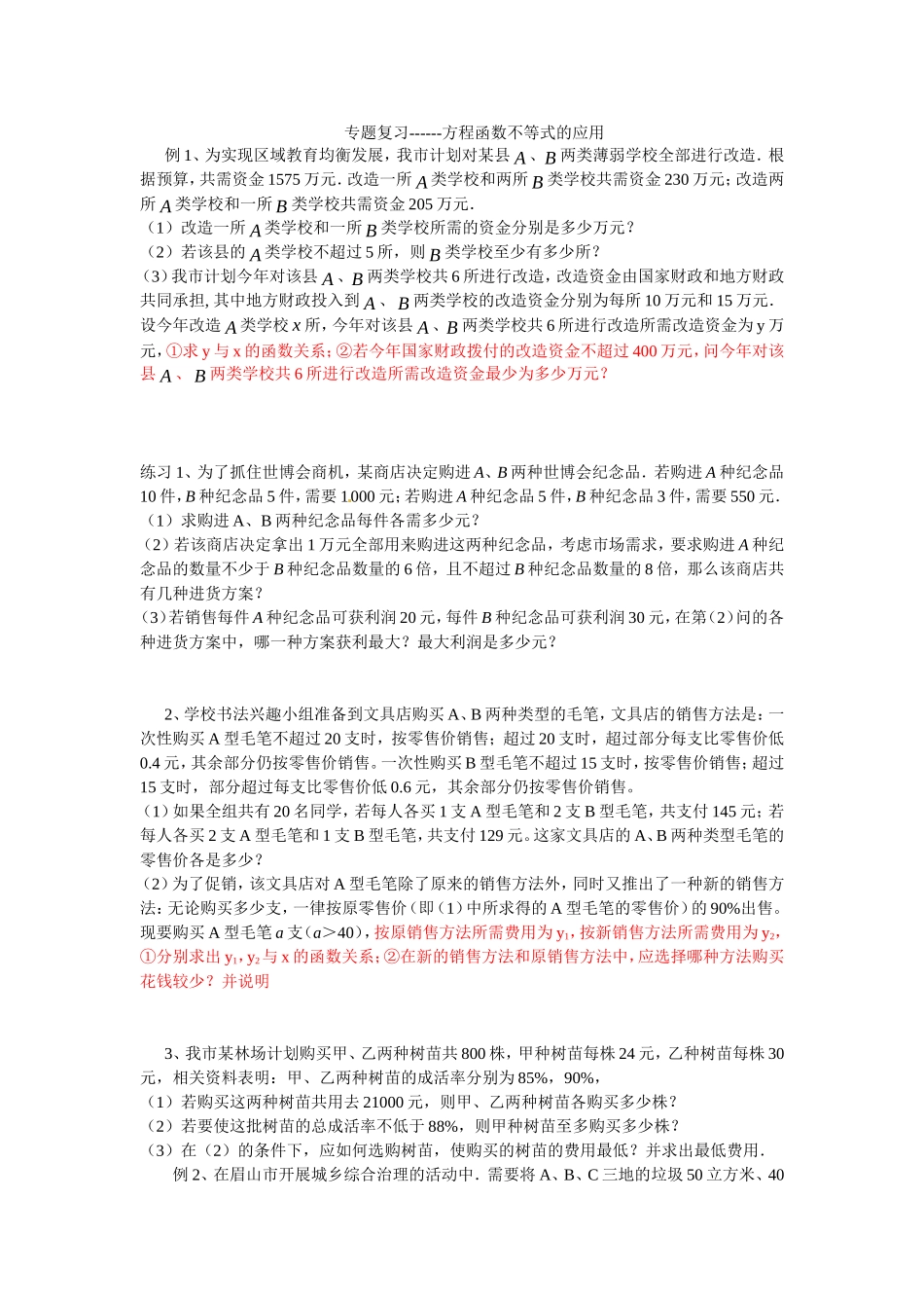 方程函数不等式建模_第1页