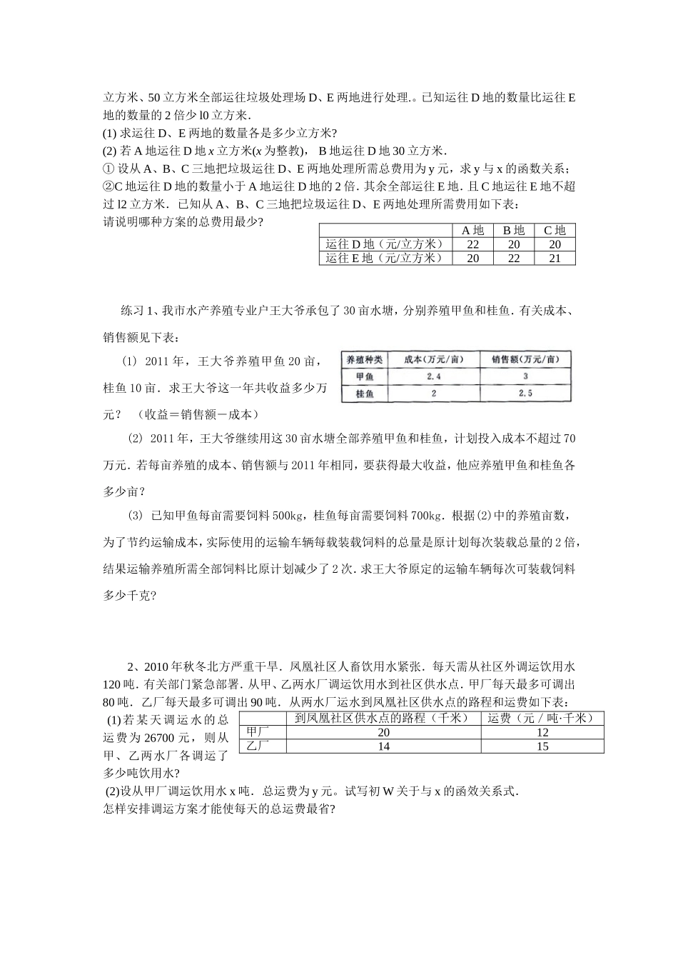 方程函数不等式建模_第2页