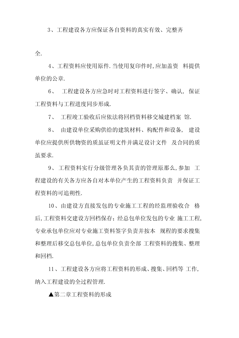 2019年最新建筑工程资料管理规程完整_第2页