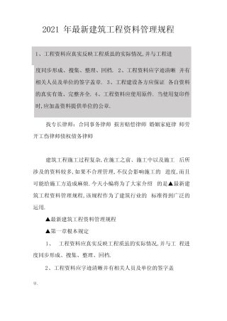 2019年最新建筑工程资料管理规程完整