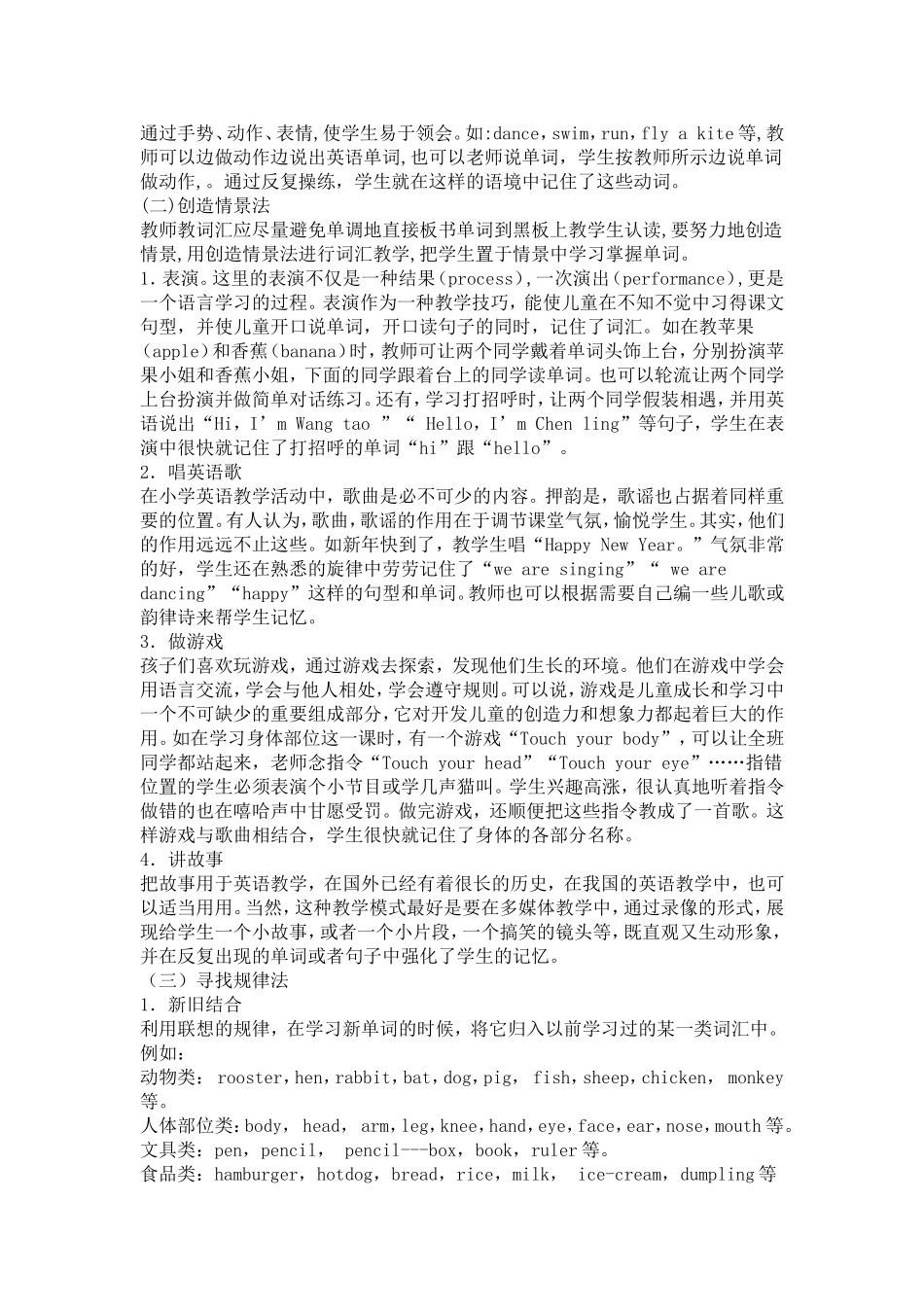 略谈小学英语词汇教学_第2页