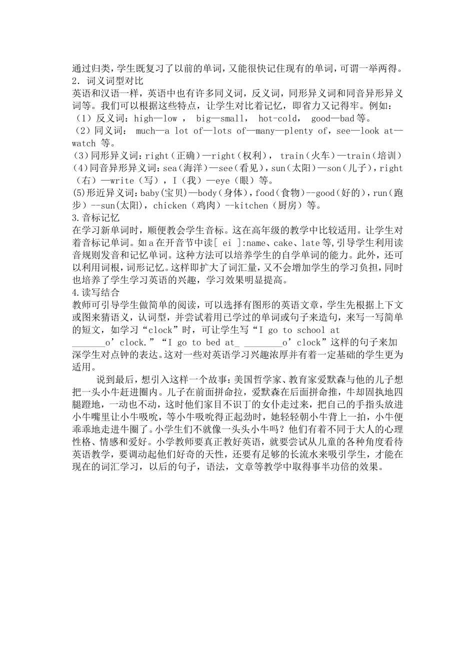 略谈小学英语词汇教学_第3页