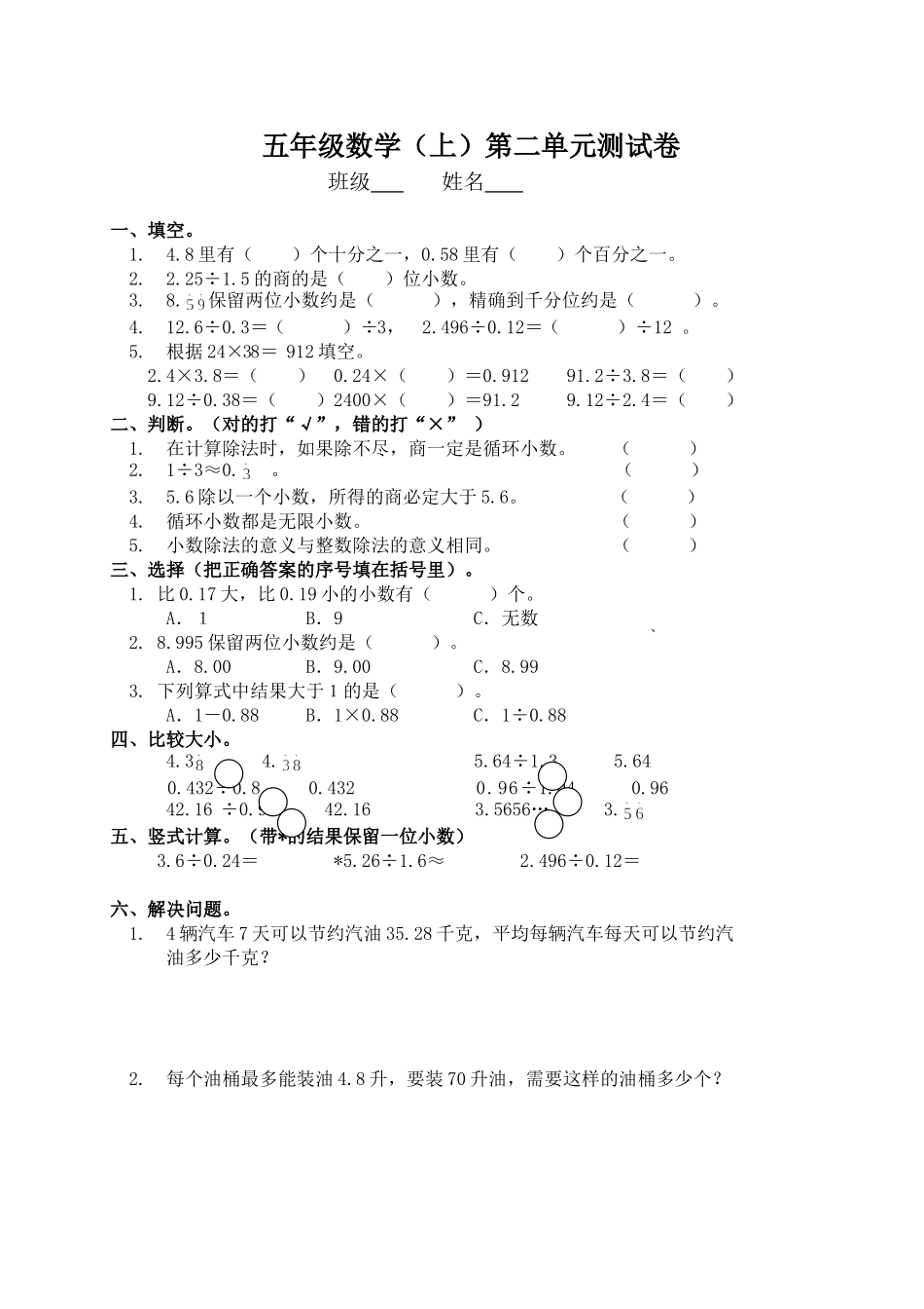 五年级数学（上）第二单元测试卷-王磊_第1页