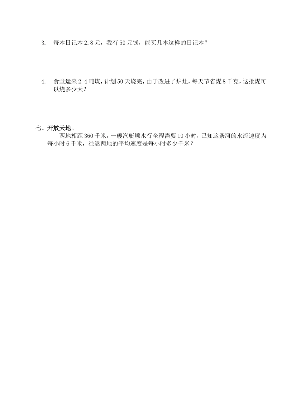 五年级数学（上）第二单元测试卷-王磊_第2页