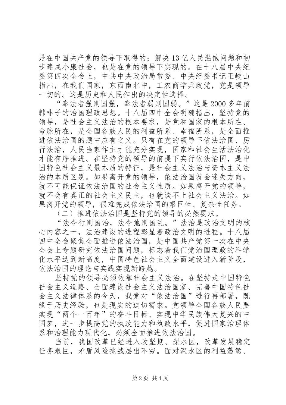 原创组织部长十八届四中全会心得体会_第2页