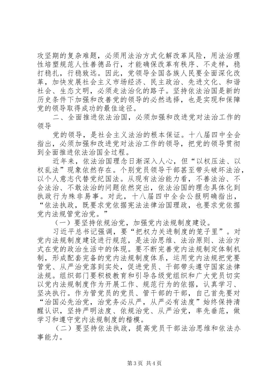 原创组织部长十八届四中全会心得体会_第3页