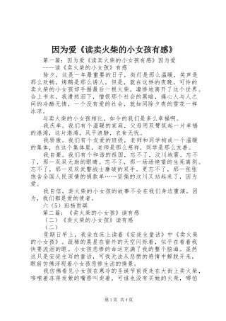 因为爱《读卖火柴的小女孩有感》