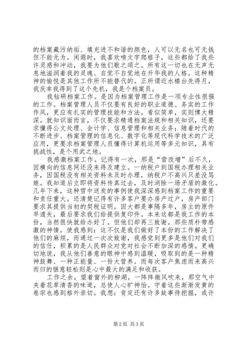 地税档案工作个人感悟_第2页