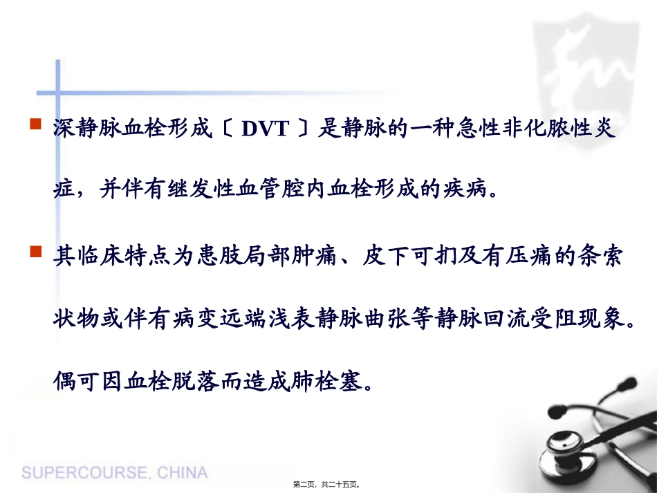 下肢静脉血栓形成全解_第2页