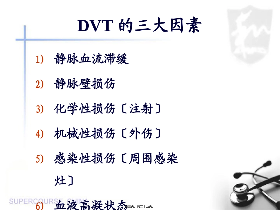 下肢静脉血栓形成全解_第3页