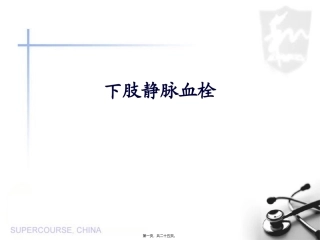 下肢静脉血栓形成全解