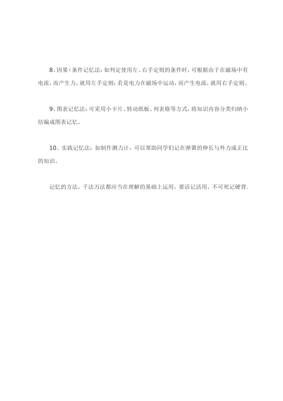 初中物理记忆知识十法_第2页