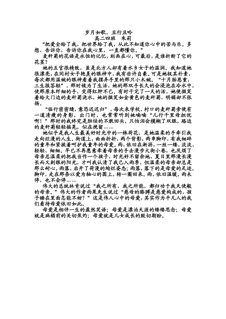 岁月如歌朱莉高二四班_第1页