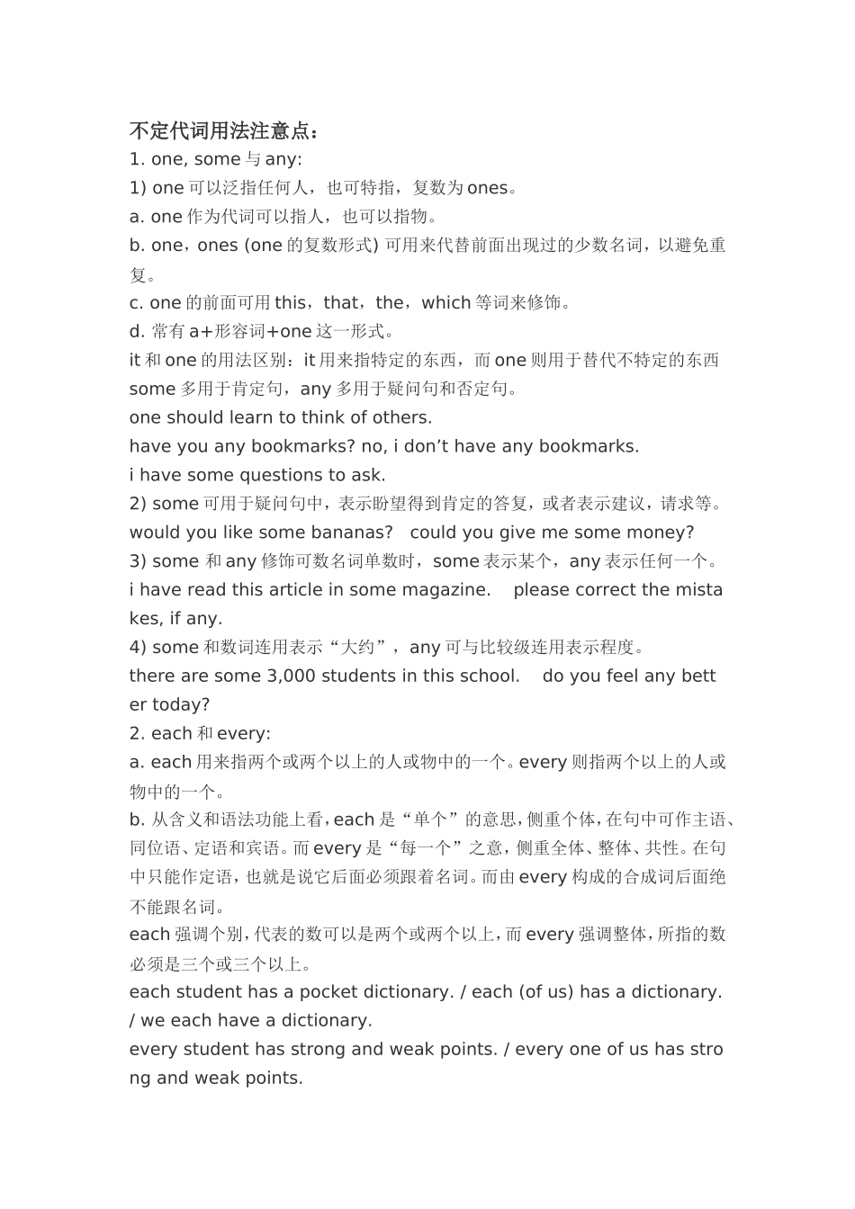 不定代词讲解与习题_第1页