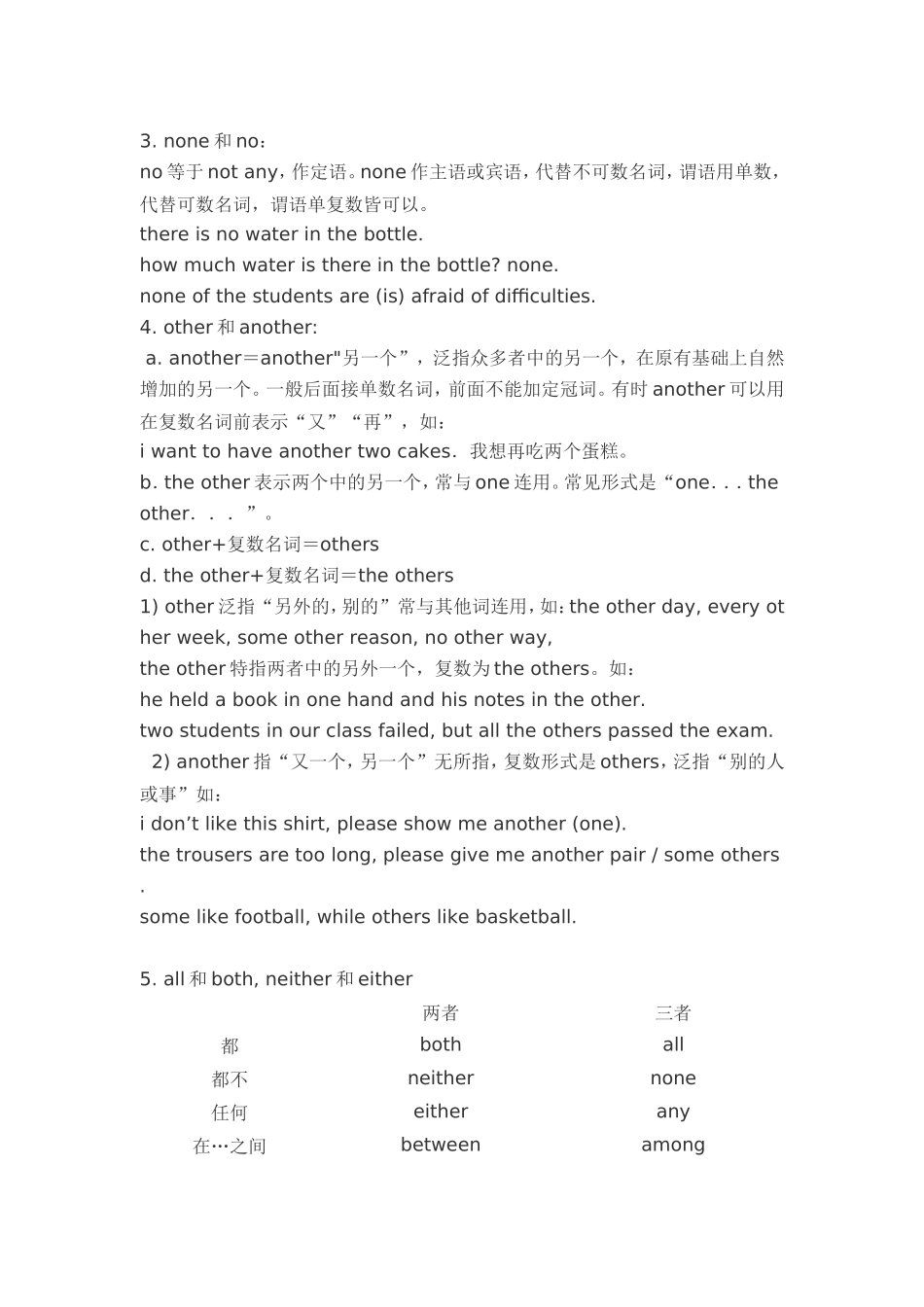 不定代词讲解与习题_第2页