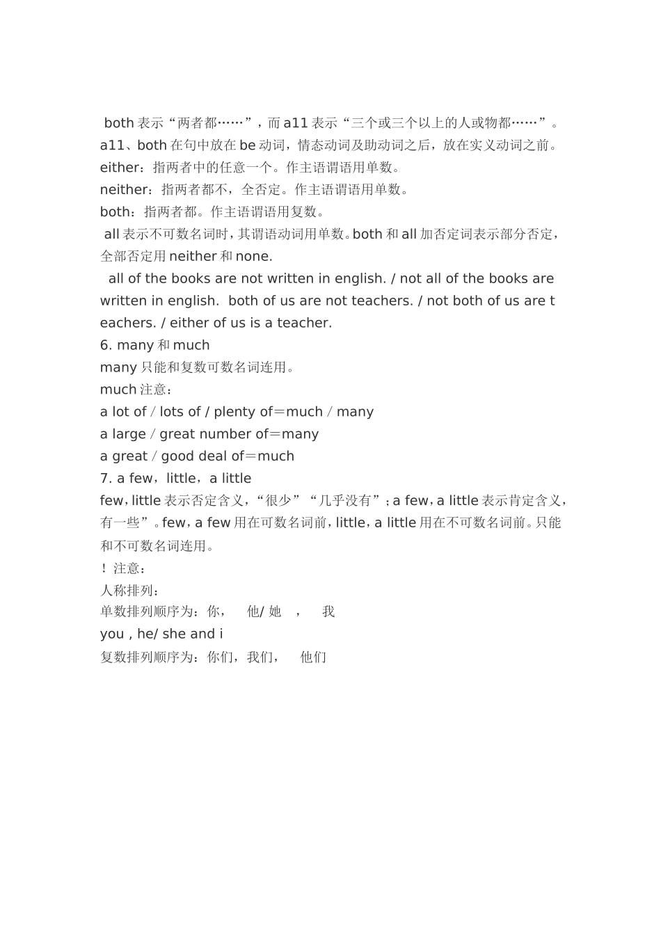 不定代词讲解与习题_第3页