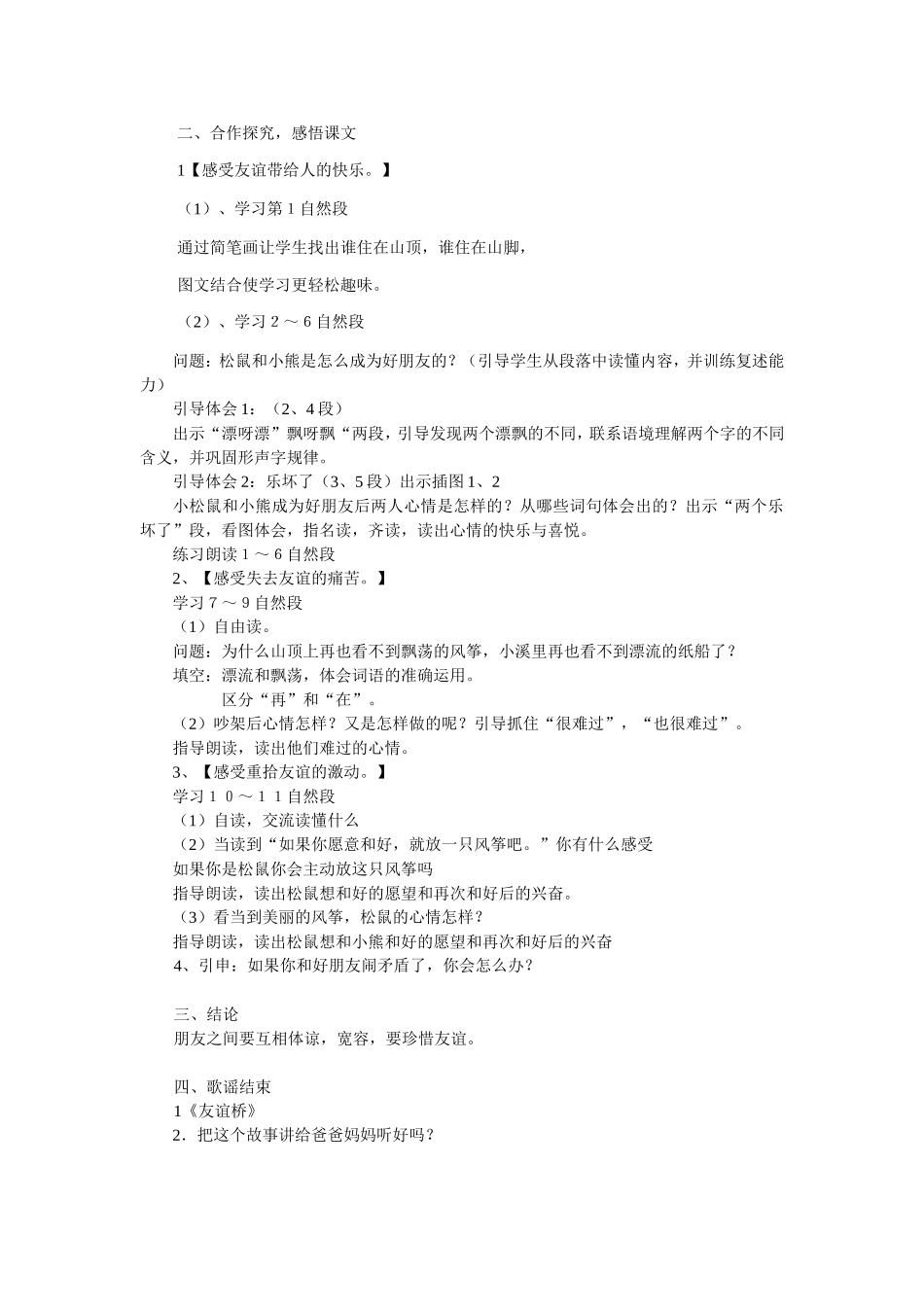 纸船和风筝说课稿2_第2页