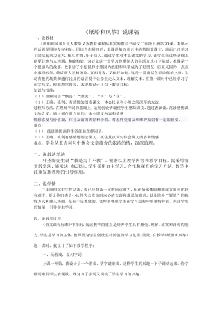纸船和风筝说课稿2
