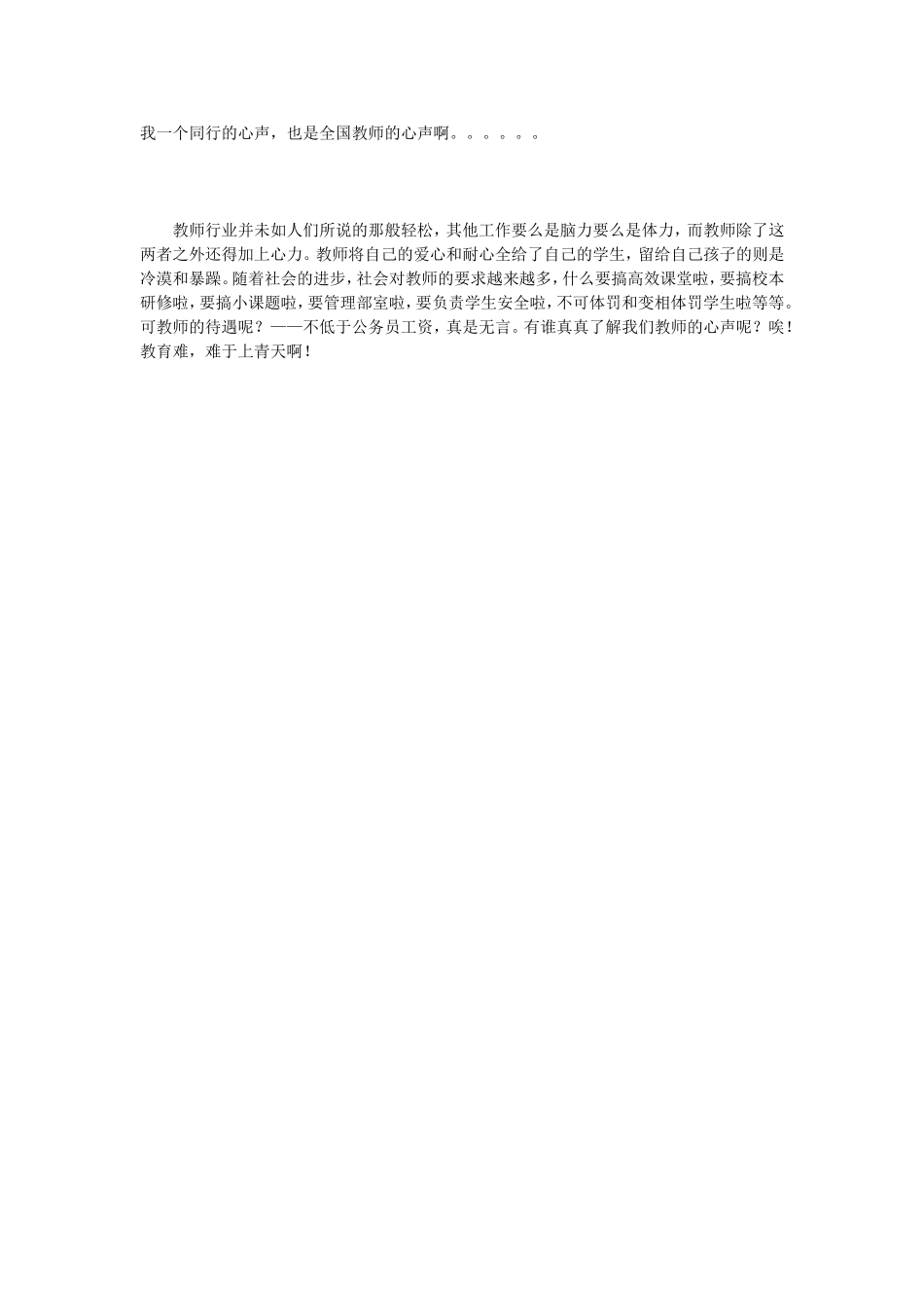 做教师，很辛苦_第1页