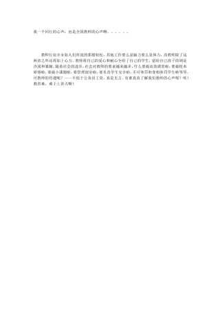 做教师，很辛苦