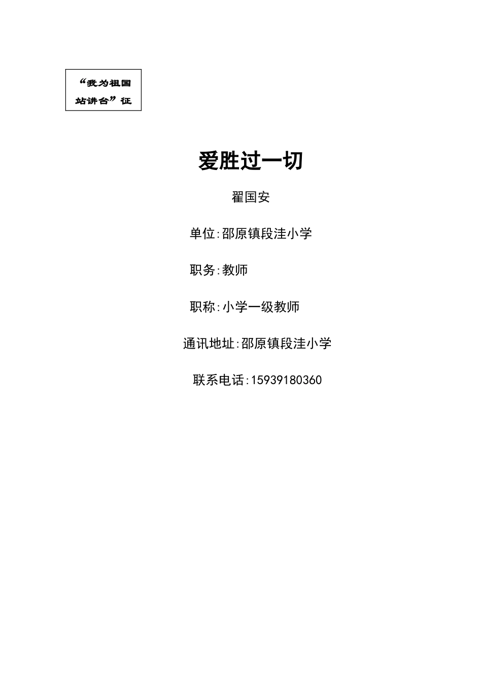 我为祖国站讲台封皮_第1页
