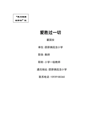 我为祖国站讲台封皮