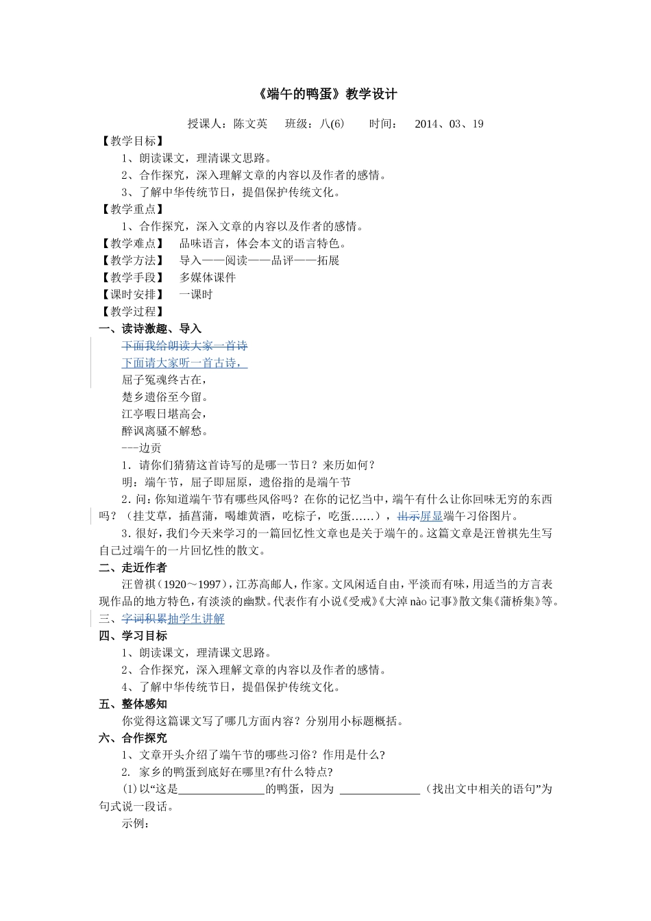 《端午的鸭蛋》教学设计原稿_第1页