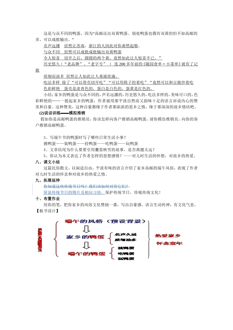 《端午的鸭蛋》教学设计原稿_第2页