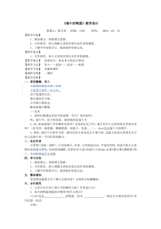 《端午的鸭蛋》教学设计原稿