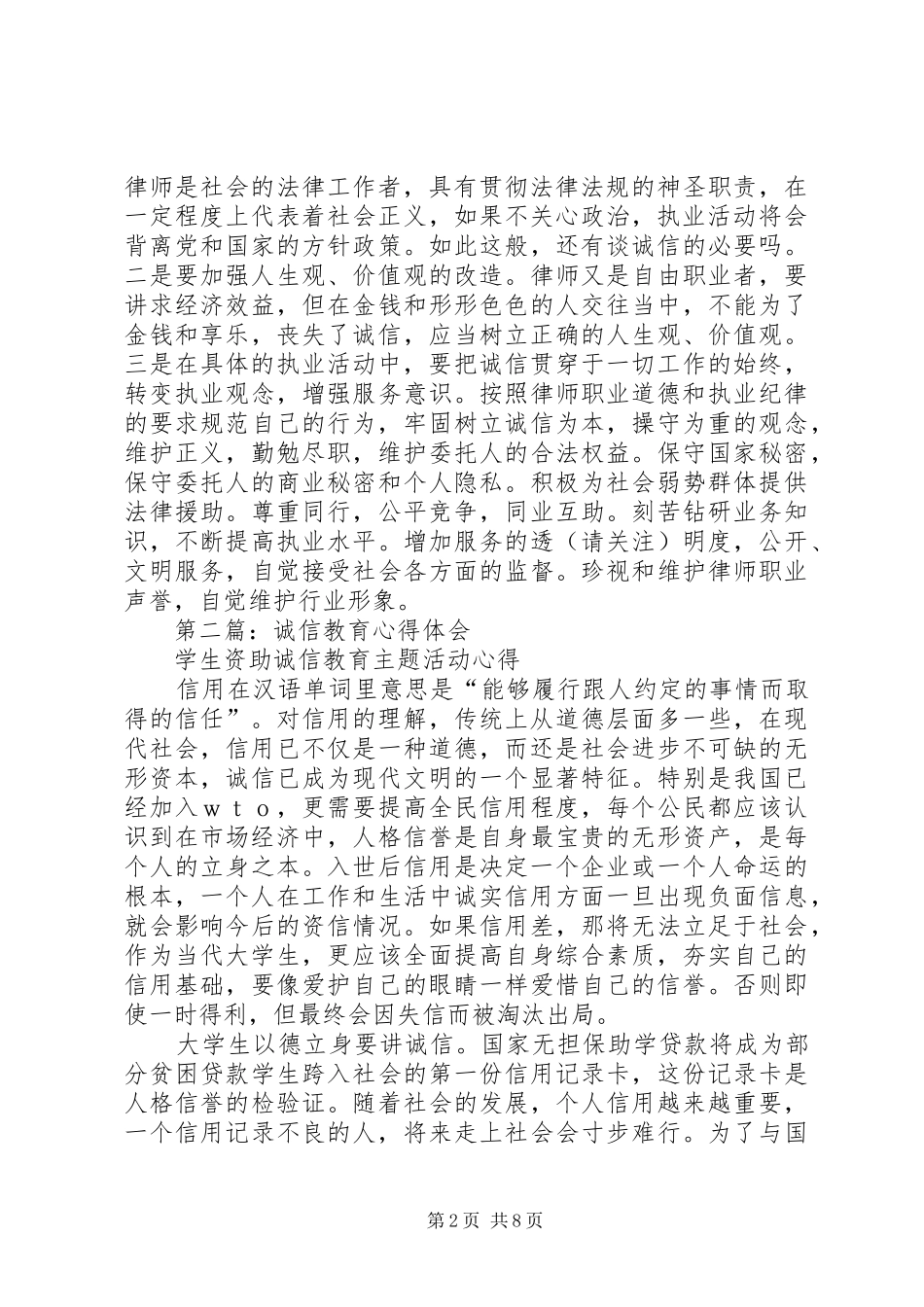 诚信教育活动心得体会_第2页